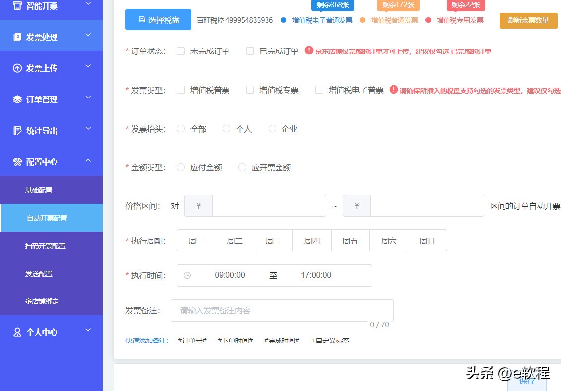 订单开票可选自助开票吗,订单开票功能
