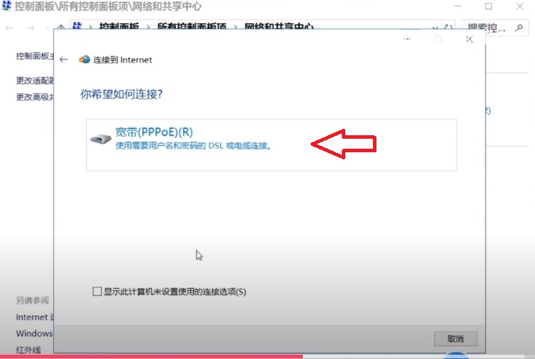 win10宽带拨号,win10拨号连接无法连接到internet