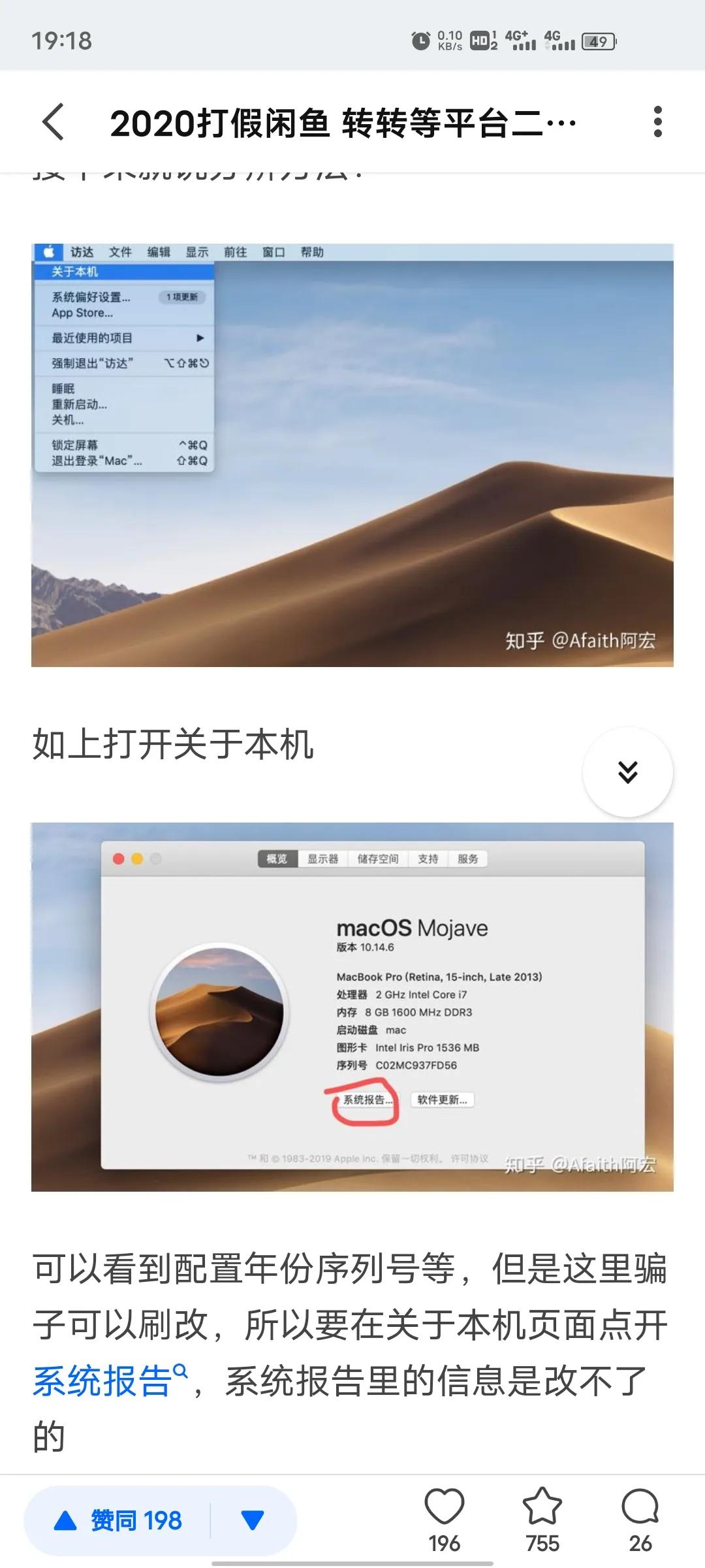 闲鱼上买苹果笔记本怎么验货,闲鱼卖二手苹果笔记本电脑的骗术