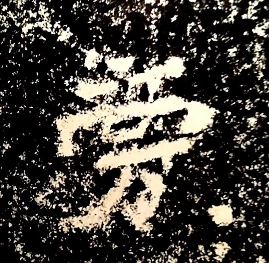 什么是礼乐射御书,御射碑