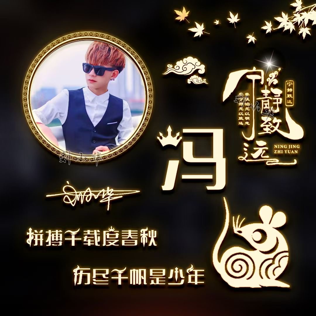 火遍全网的微信姓氏头像好看,姓氏头像励志奋斗版