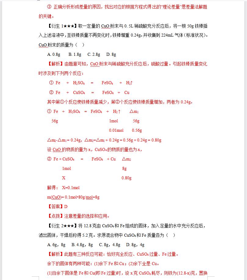 高中化学解题的方法与技巧,高中化学100种解题技巧