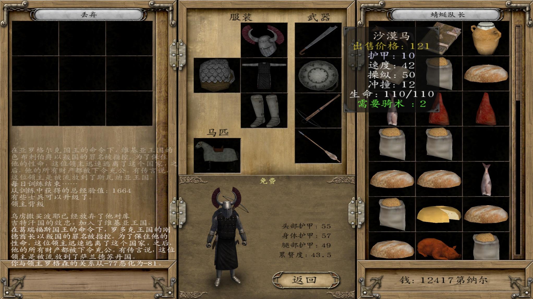 骑马与砍杀中的神奇人物,骑马与砍杀十大最忠诚的领主