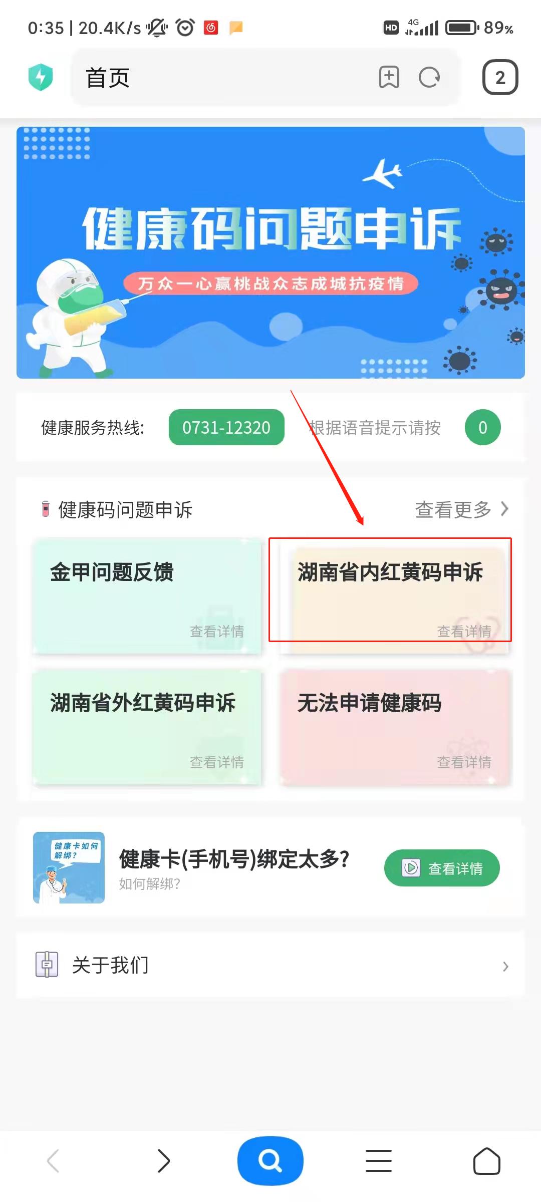 省外推送黄码怎么申诉,湖南省外红码怎么申诉变绿码