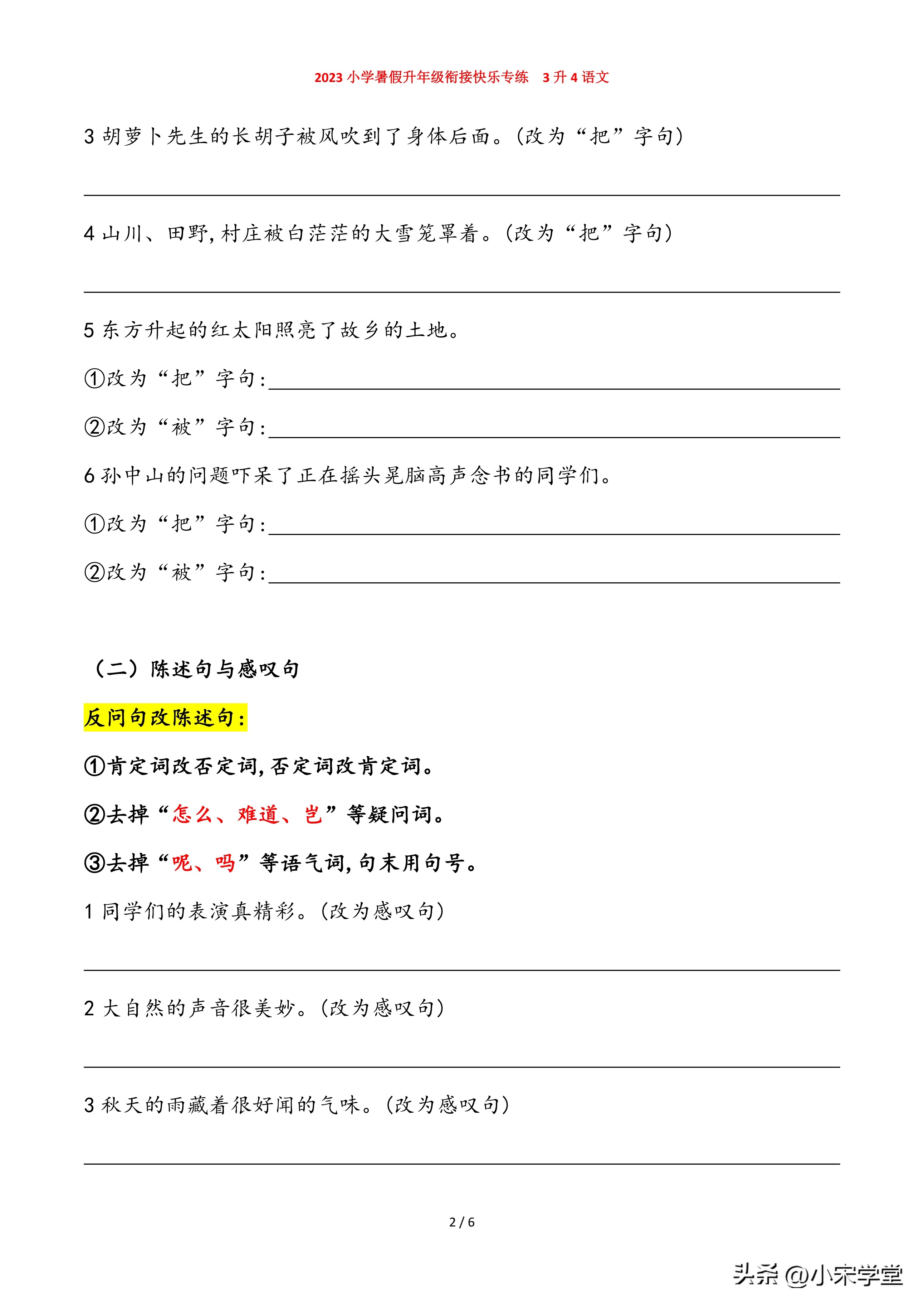 小学四年级句式专项训练题,小学生四年级句式转换练习