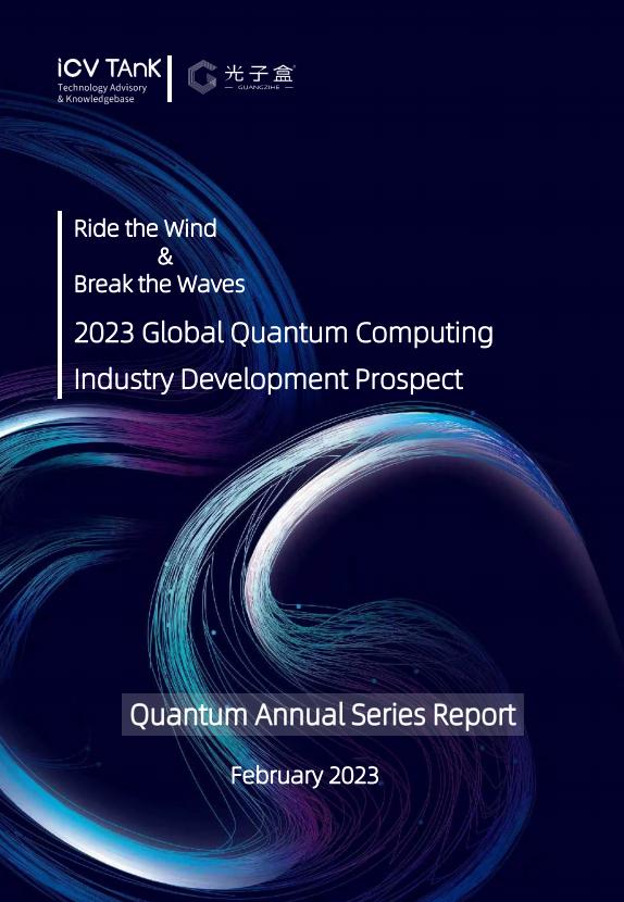 量子计算发展趋势和未来,量子计算发展趋势