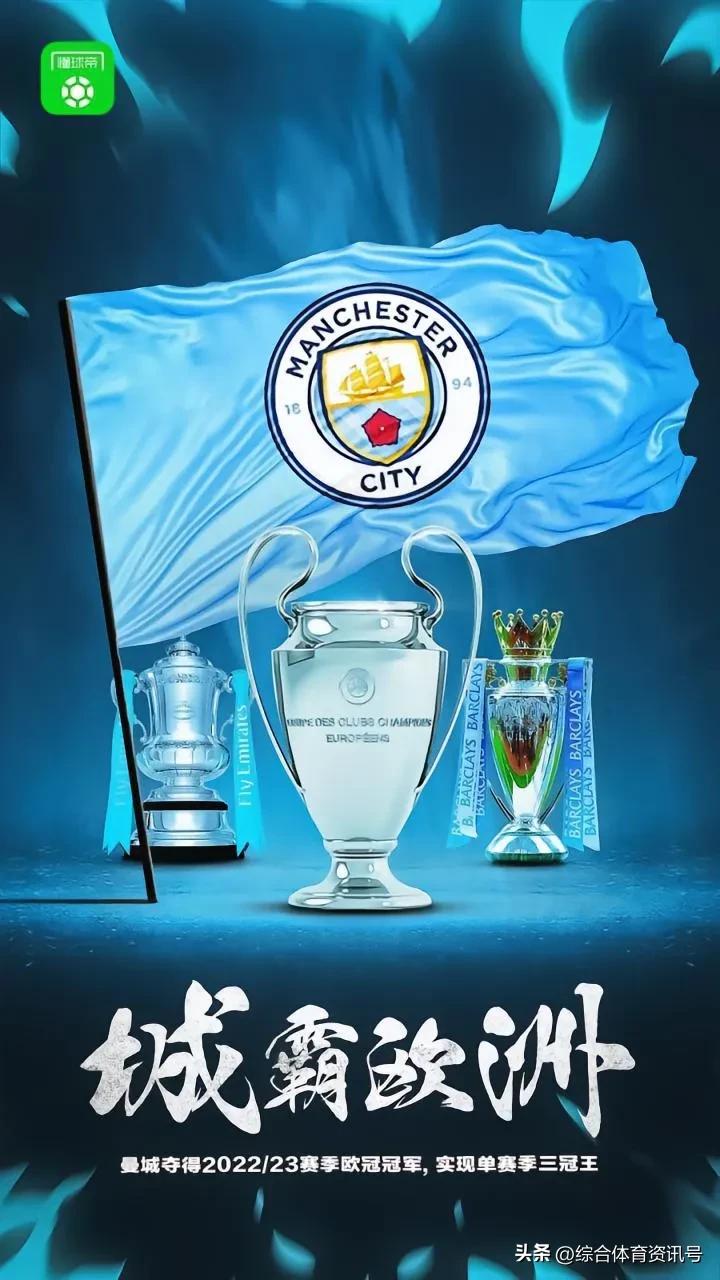 2022欧冠决赛曼城4-0皇家马德里,回顾2022-23赛季曼城问鼎欧冠之路