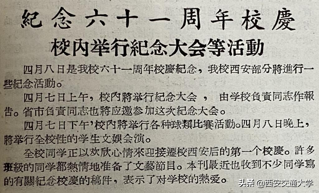 交通大学历史上的校庆日（第一辑1896年-1957年）