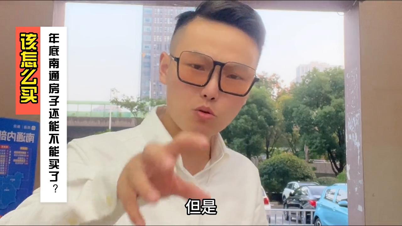 南通房子现在适合出手吗,南通的房子下半年还会降价吗