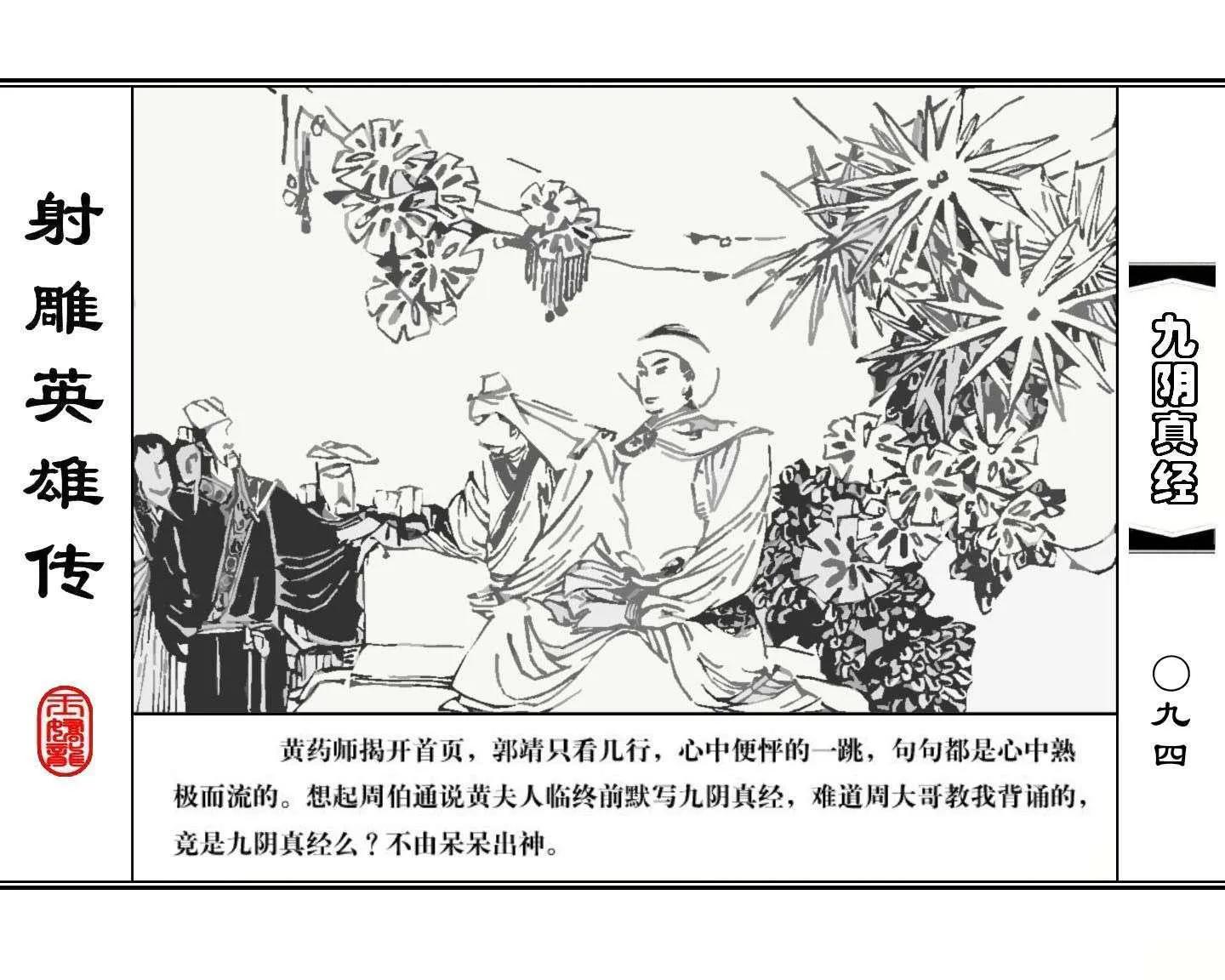 射雕英雄传九阴真经口诀完整版,射雕英雄传九阴真经全集免费观看