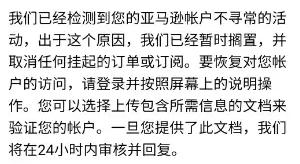 亚马逊店铺账号被锁,亚马逊店铺被盗了如何申诉