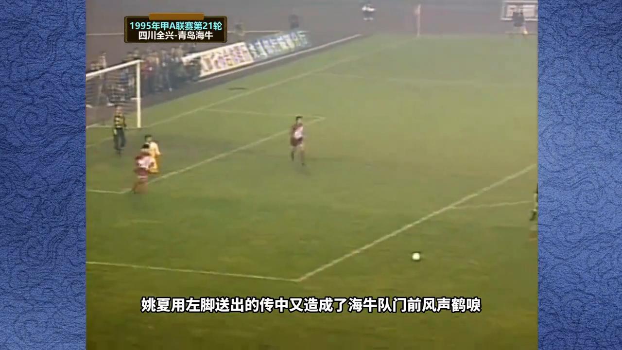 四川全兴队姚夏,四川全兴队球员猎豹姚夏