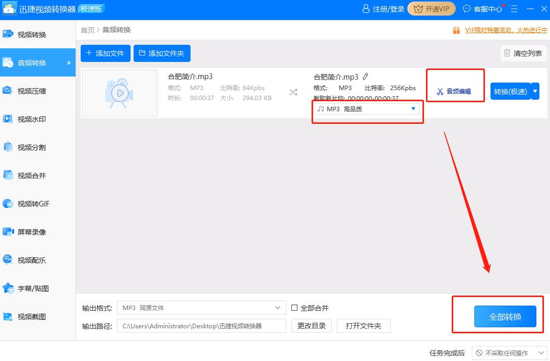 喜马拉雅下载音频怎么转换格式,不是mp3格式的音频怎么转换