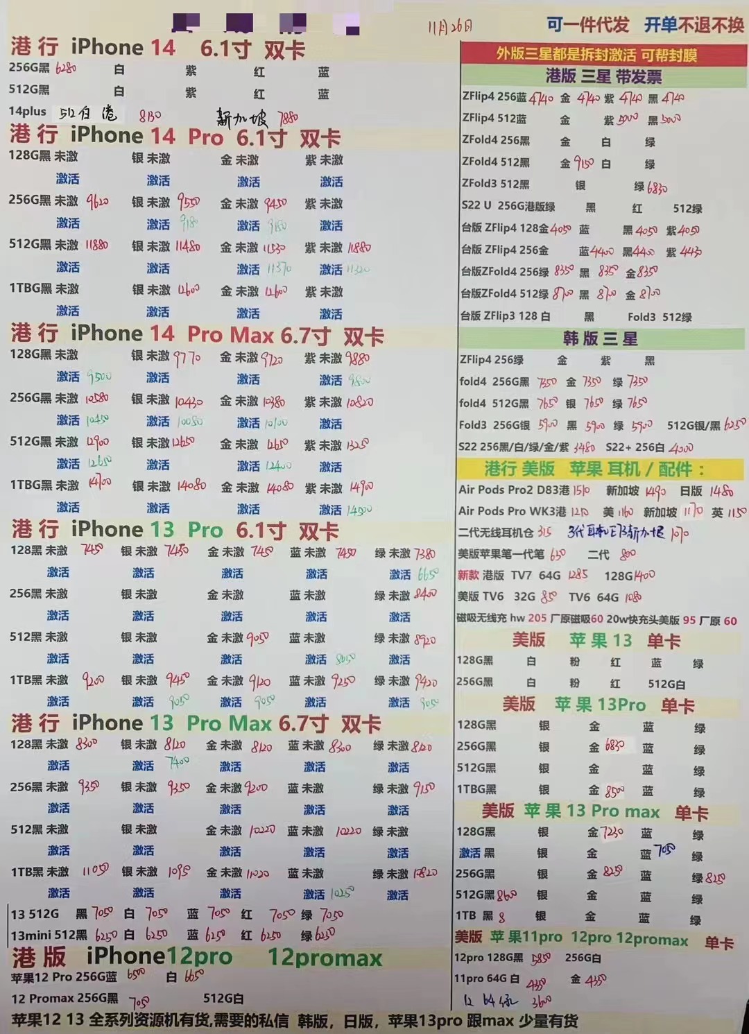 华强北11月苹果二手手机报价,2020年11月11日华强北手机报价