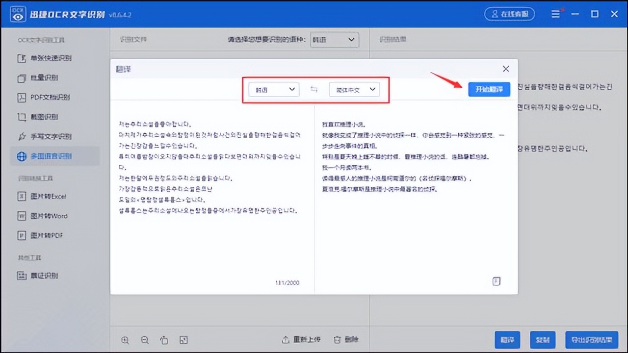 韩语歌词字幕怎么识别,什么软件可以识别翻译韩语