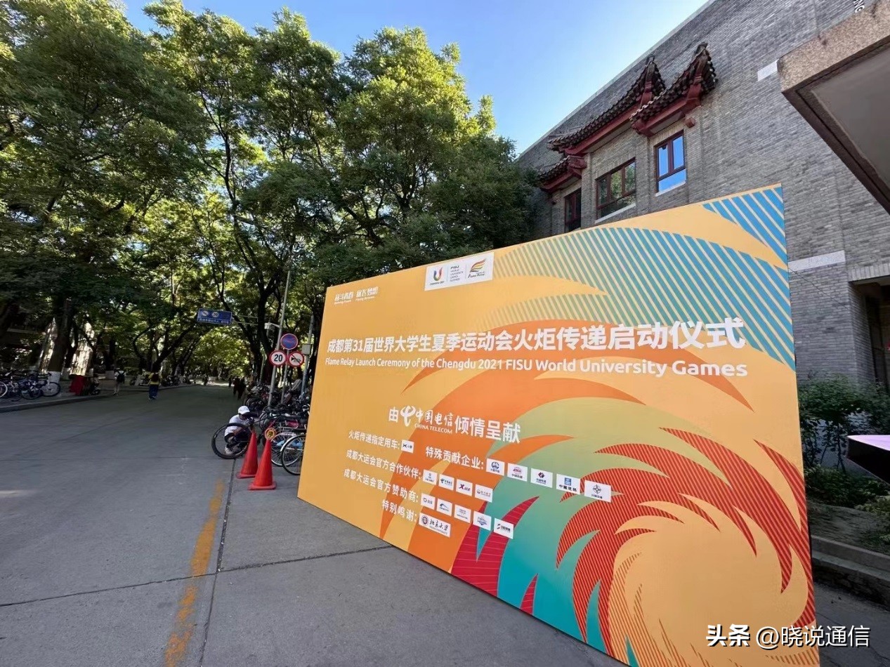 大运会火炬成都首棒开跑,成都让世界知道大运