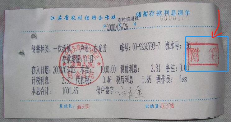 定期存单附件什么样,定期存单上有附件怎么办