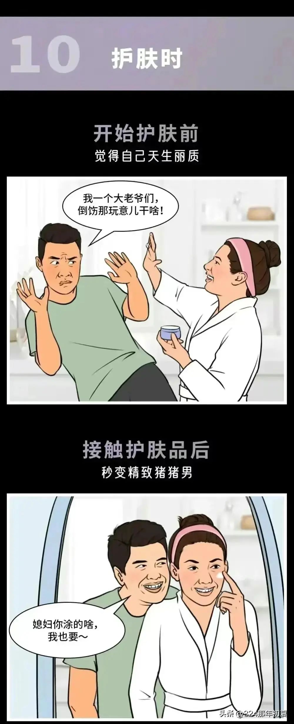 男人“不行”怎么办？（漫画）