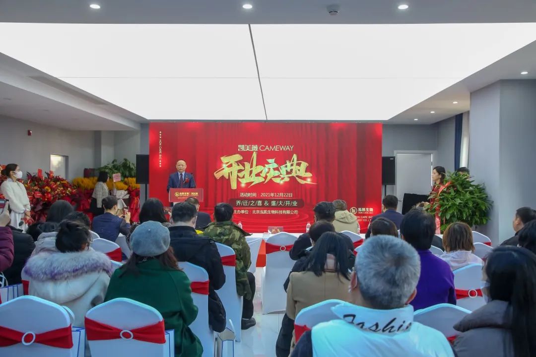 细胞抗衰·定格青春丨泓凯生物“乔迁之喜盛大开业”庆典圆满成功