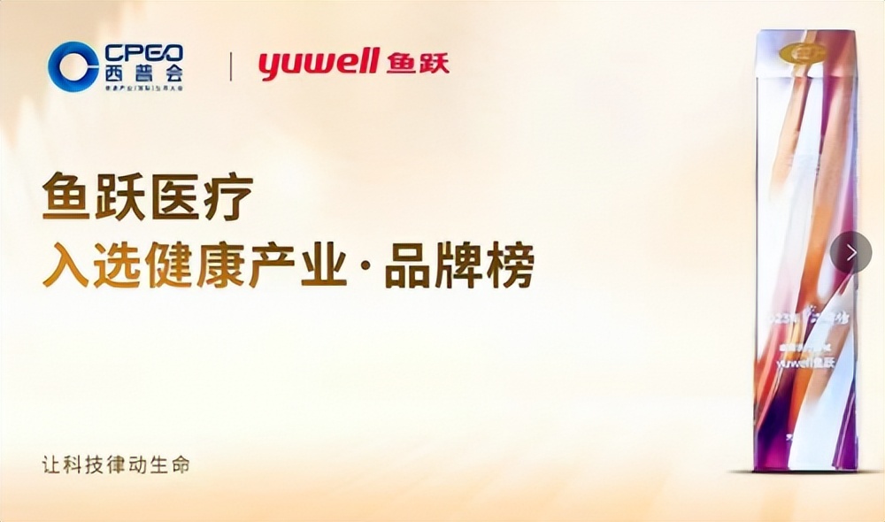 鱼跃医疗产品前景,鱼跃医疗发展史