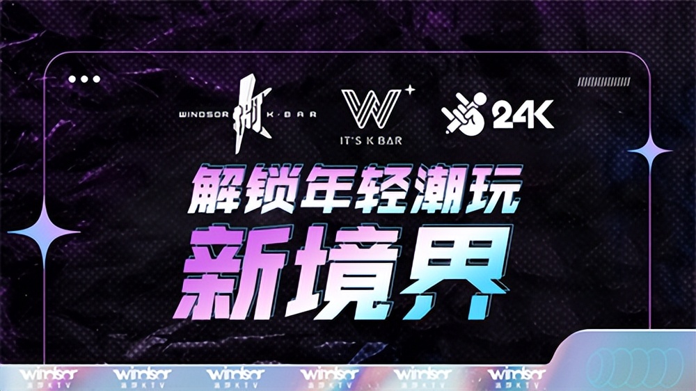 温莎采访,温莎ktv优缺点