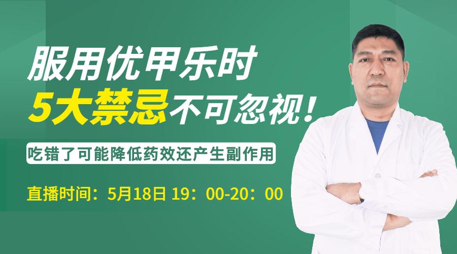 优甲乐长期服用副作用是什么表现,服用优甲乐要对三种食物忌口