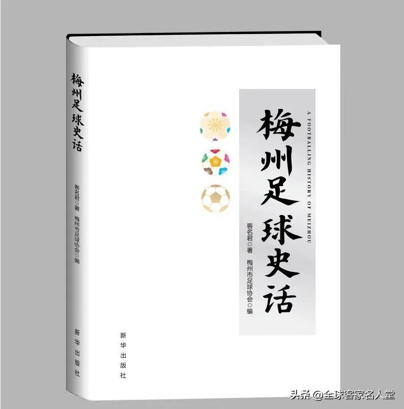 黄中孚：影响一代学子的西南联大体育教授，与李惠堂并称南北球王