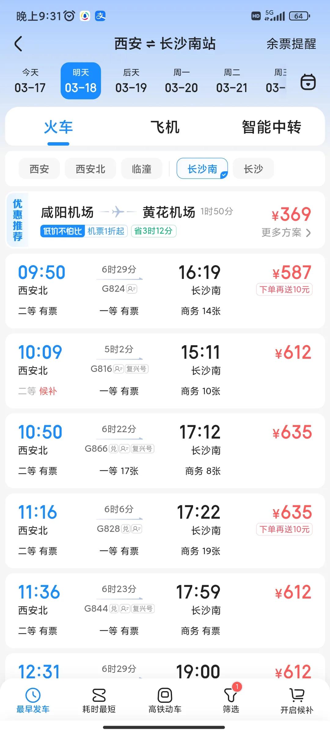 关注智行加速包,防不胜防加强版