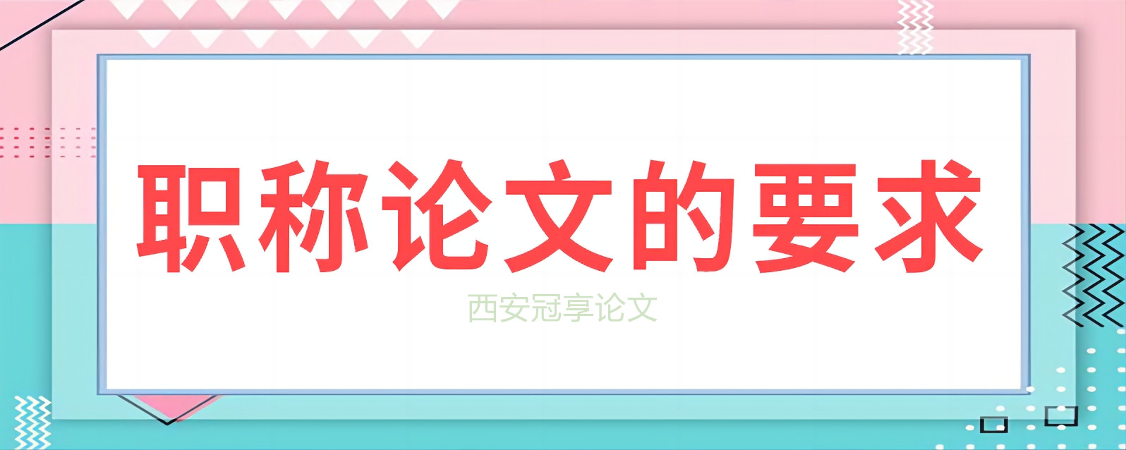 职称论文需要提供哪些信息,评职称论文要在哪里发表