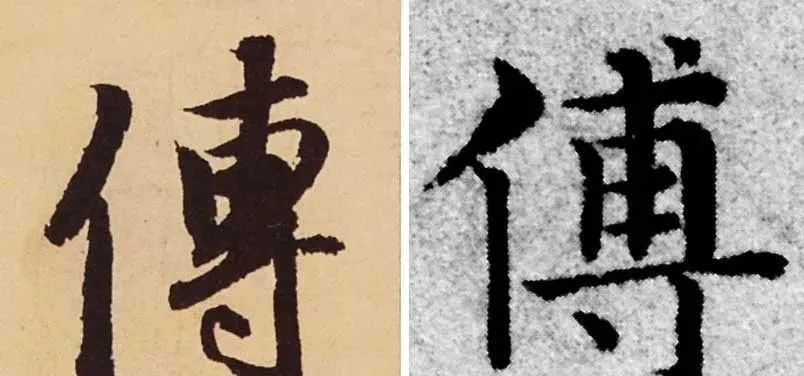 书法易错字,书法创作中易错的繁体字