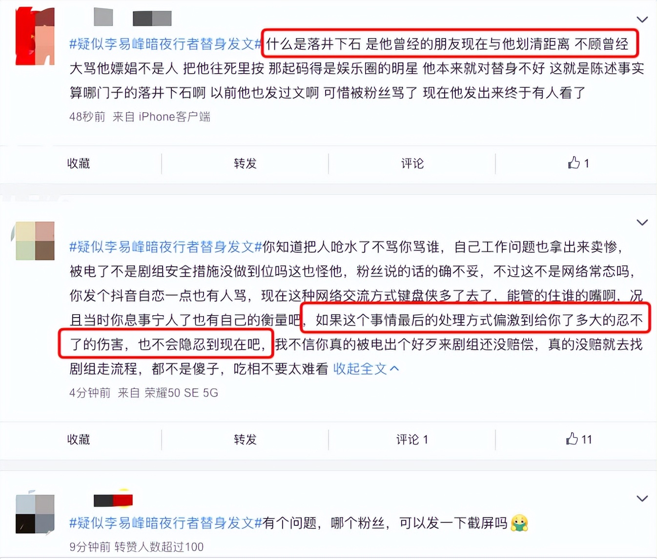 墙倒众人推与落井下石的关系,李易峰落魄时不落井下石