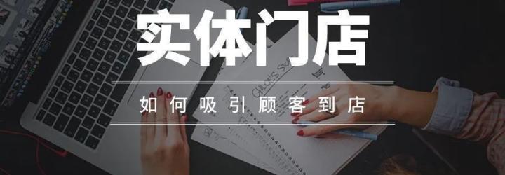 同城实体店引流获客推广,实体店如何做同城精准流量