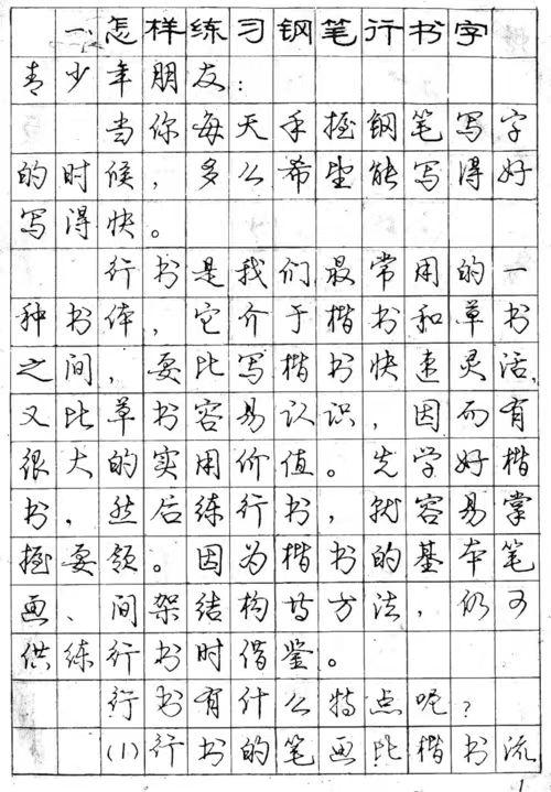 吴玉生荆霄鹏田英章硬笔行楷对比,田英章卢中南荆霄鹏楷书对比