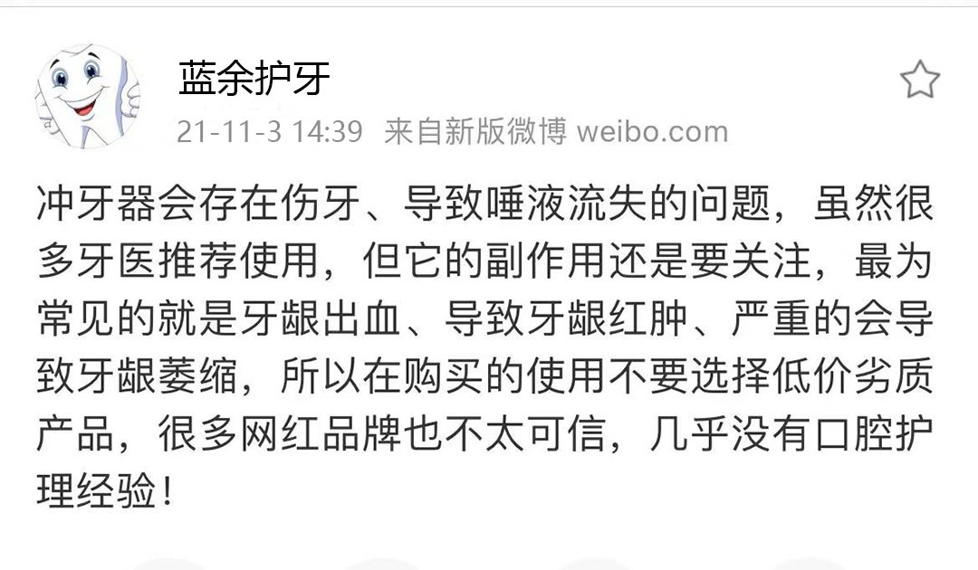 用水牙线冲牙好吗,冲牙器对牙龈有害吗