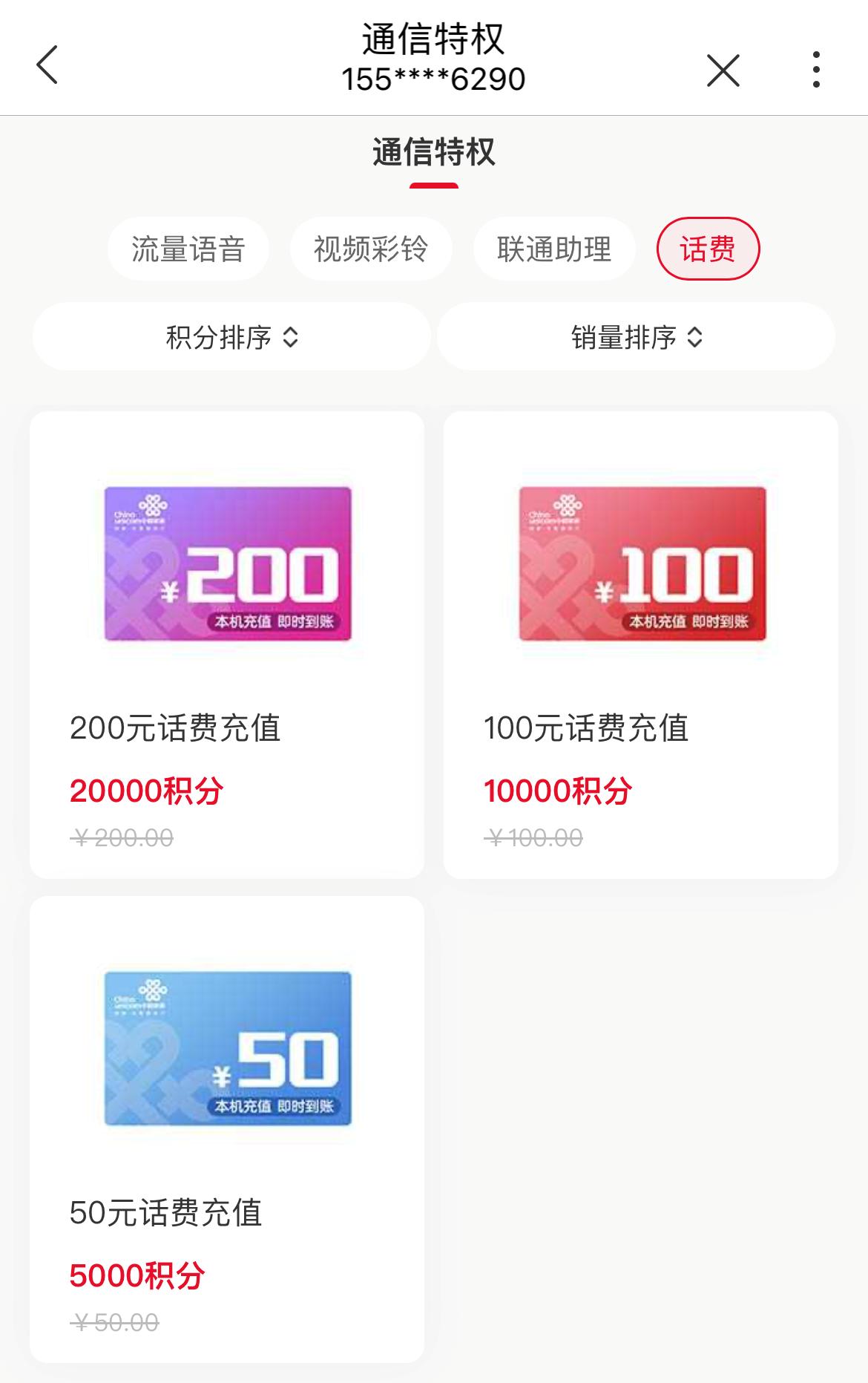 积分兑换提醒是真的吗,全部积分兑换话费短信