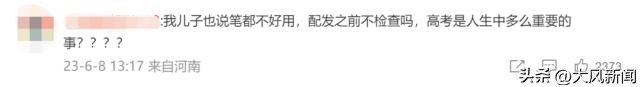 河南考生吐槽考场配笔,高考卷河南卷被骂上热搜