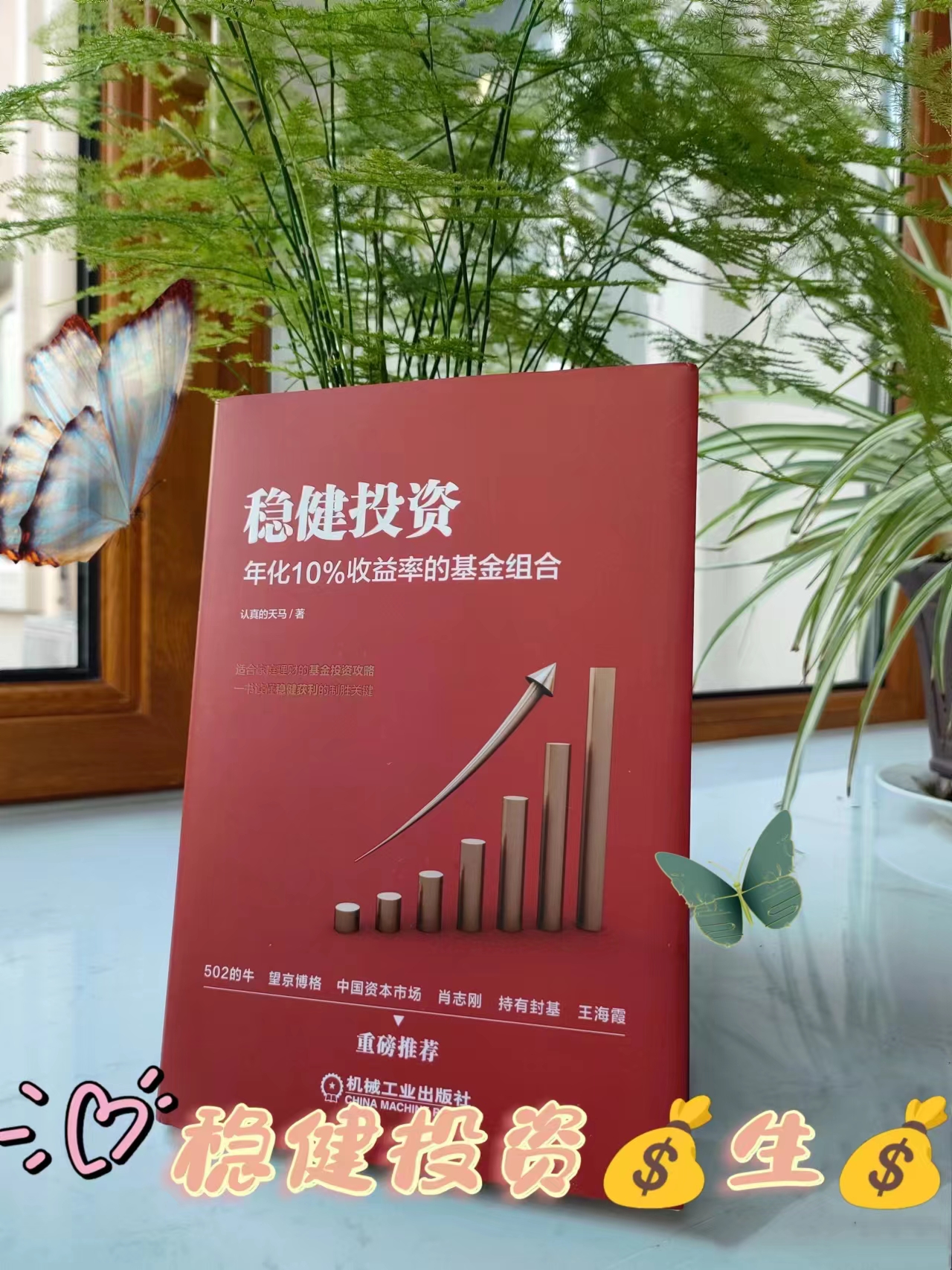 怎么配置基金组合收益更稳定,投资稳健的盈利方式