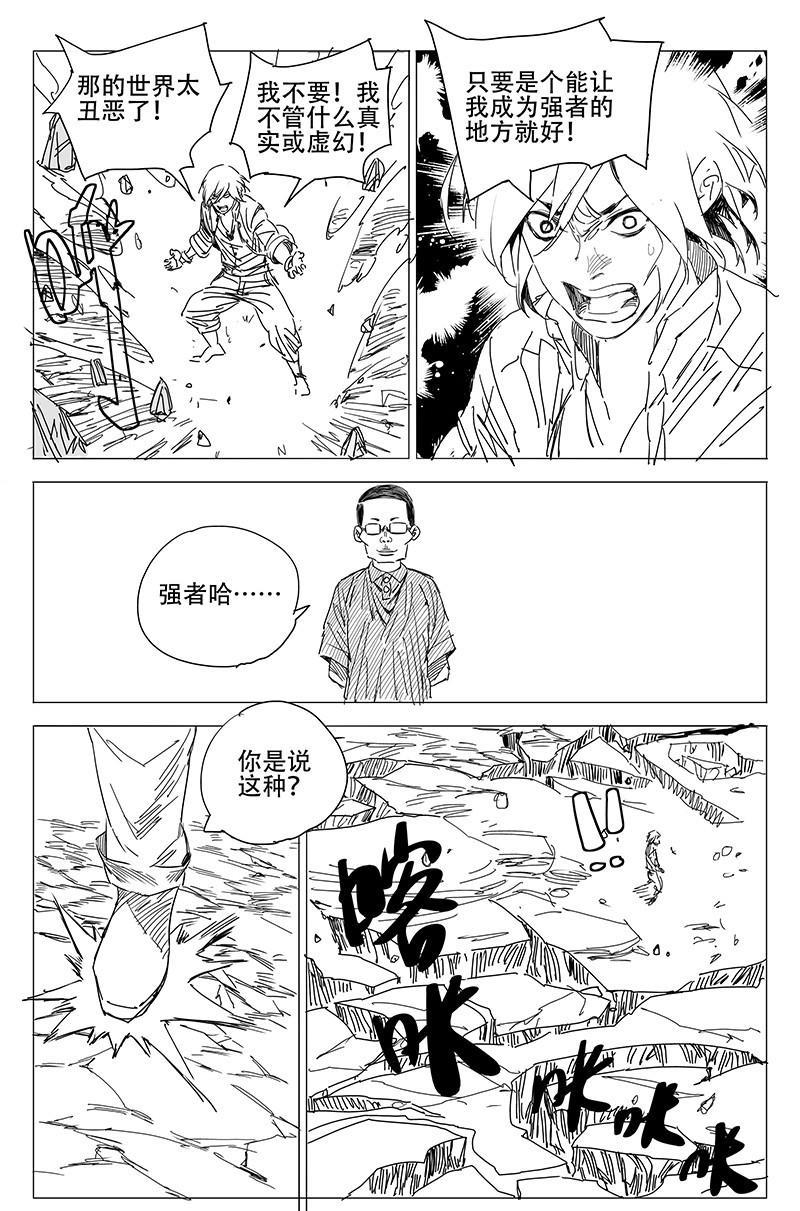 一人之下漫画44话,一人之下漫画第五十话