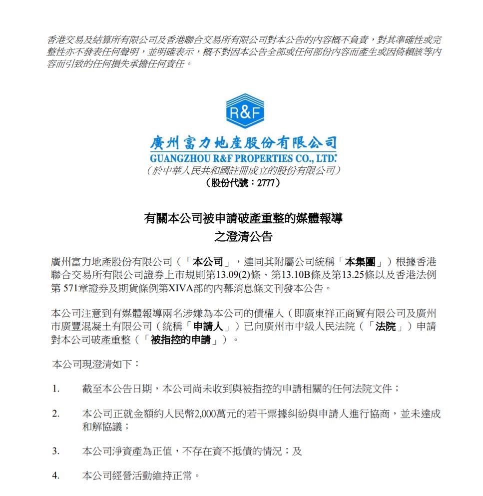 富力地产申请破产雅居乐怎么办,亏损165亿的富力地产如何自救