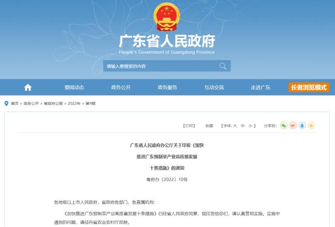 青食迎万亿蓝海预制菜,预制菜万亿市场