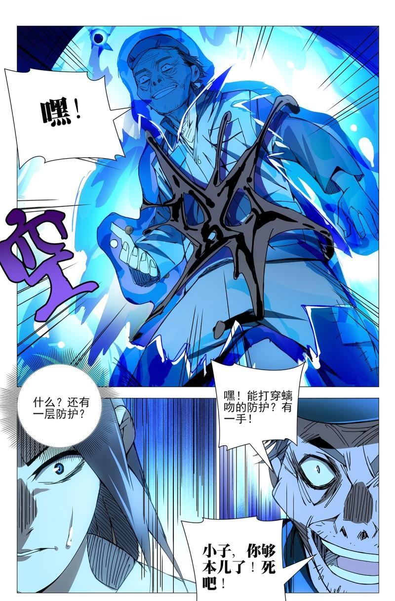 一人之下漫画王也131话,一人之下最新漫画第二话