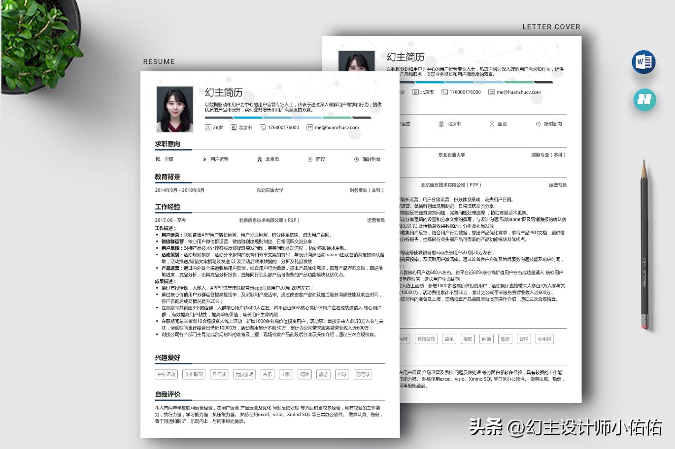运营岗位个人简历模板参考,应聘新媒体运营岗位个人简历
