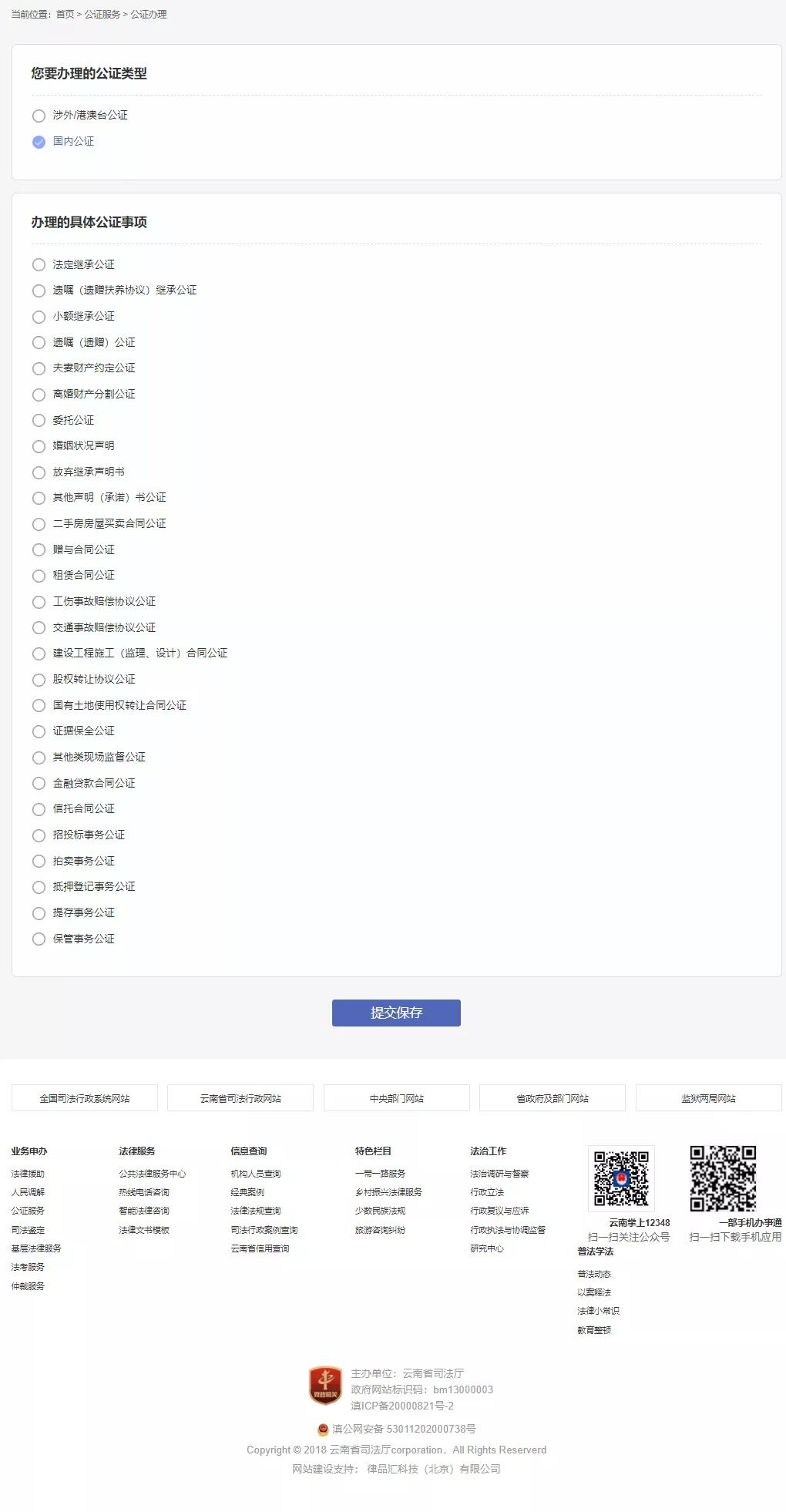 云南法律援助12348,12348海南法网官网