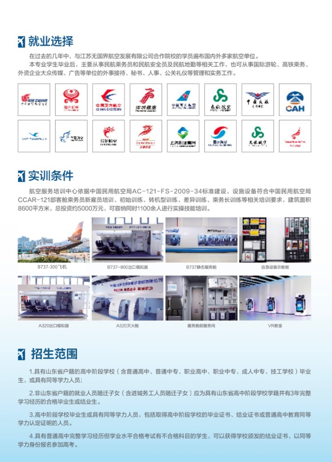 初中毕业报考空乘的条件要求,空乘专业高铁专业面试要求