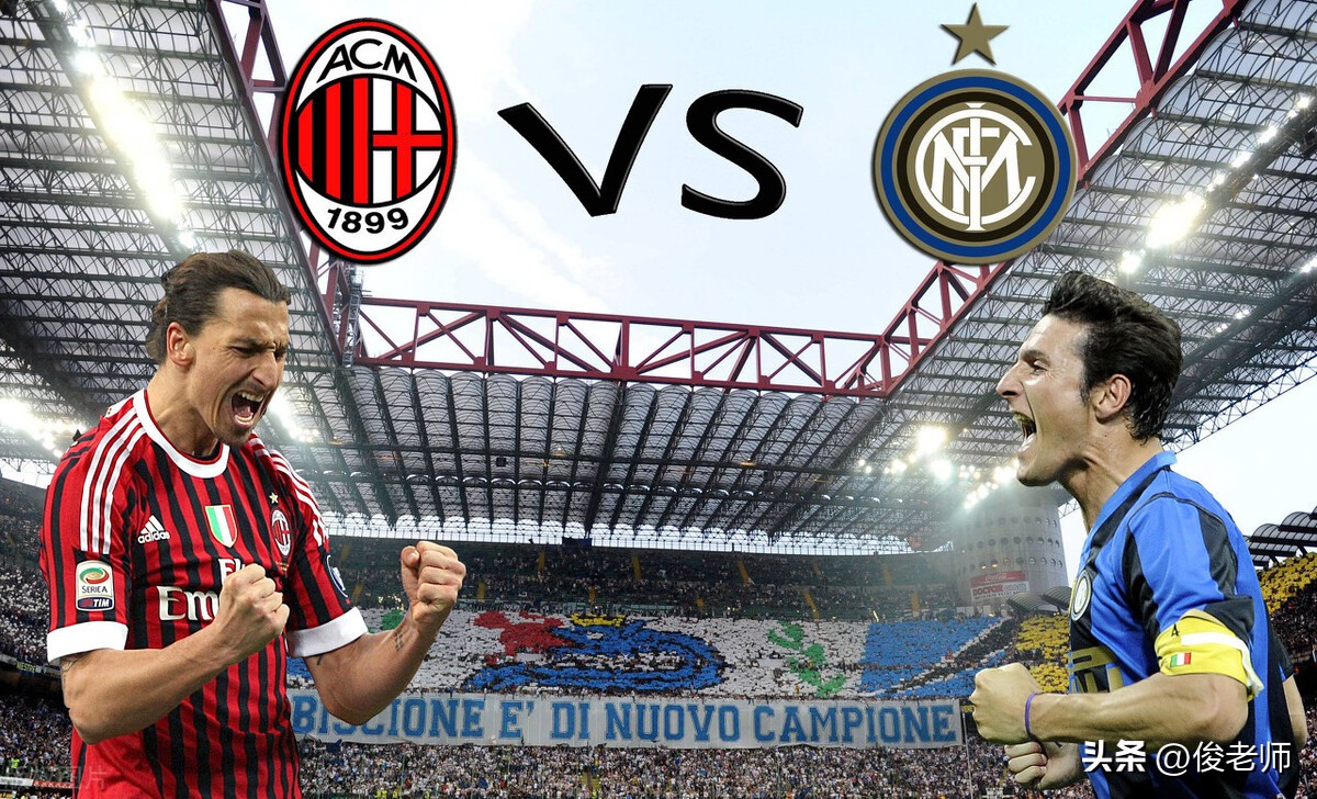 鸟巢意大利杯米兰德比,意大利足球巅峰时期米兰德比