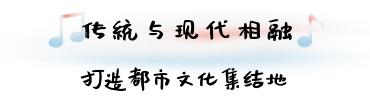 在禅城邂逅动听音乐！禅城区发布“城市音悦听”品牌
