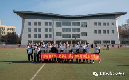 济南新东阳乐活（乾唐轩）足球会编年体回忆录《十年》（七·下）