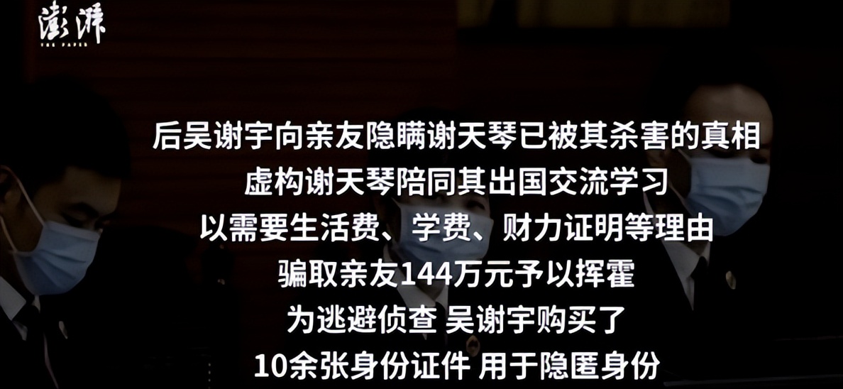吴谢宇案庭审细节首次公布引关注,吴谢宇4案庭审细节曝光