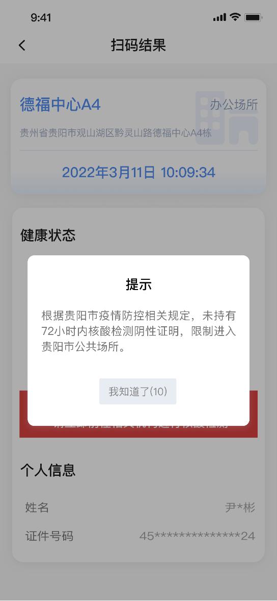 贵州场所码扫码明细查询,贵州场所码实现贵阳一扫三查