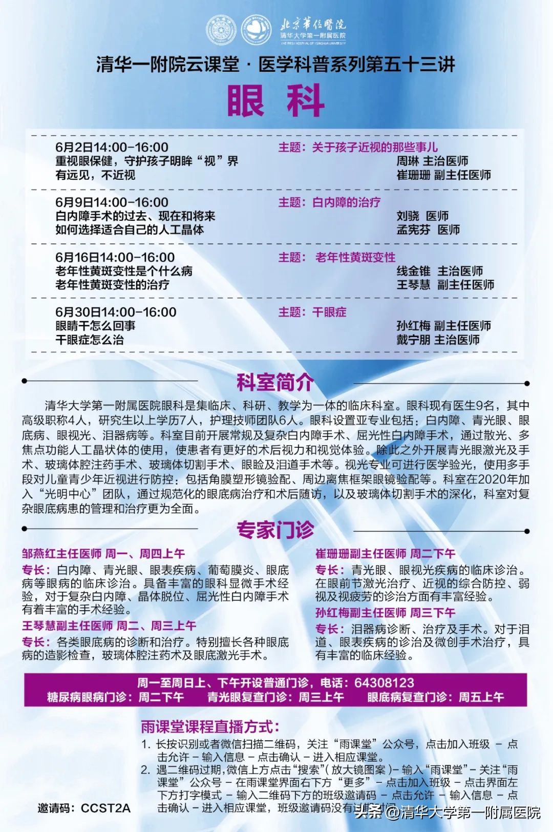 6.6爱眼日直播课堂,6月6日爱眼讲座